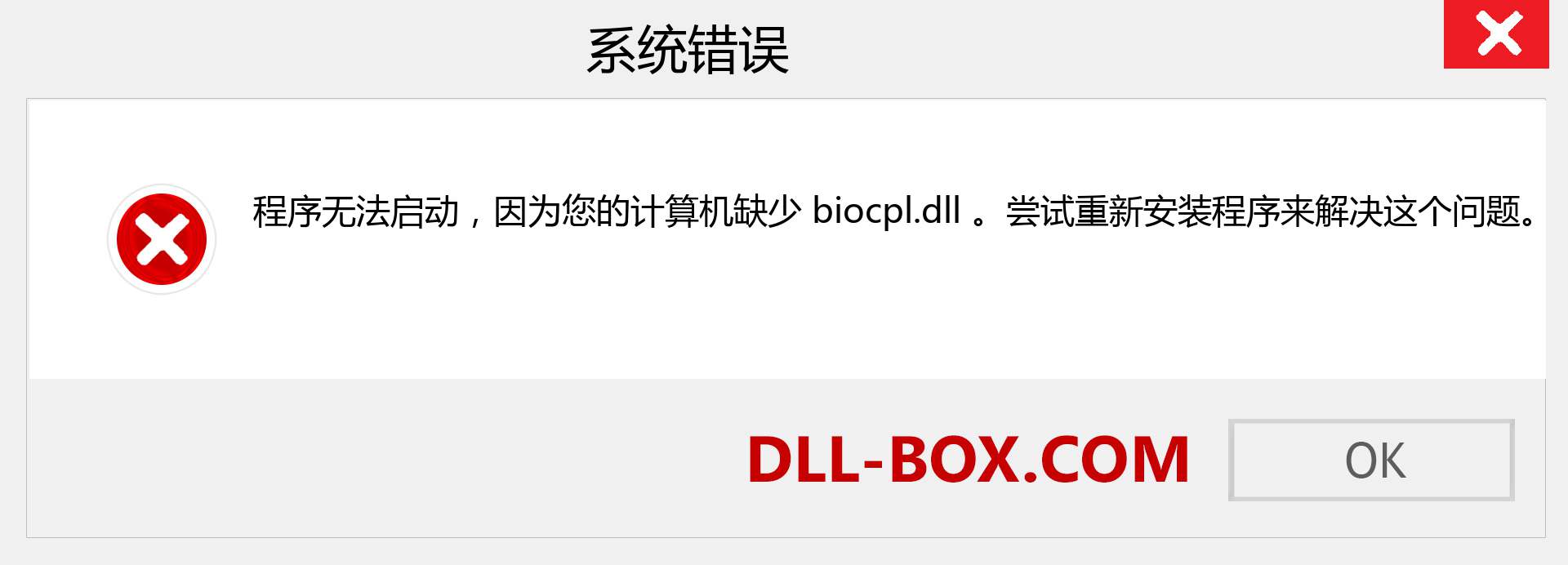 biocpl.dll 文件丢失？。 适用于 Windows 7、8、10 的下载 - 修复 Windows、照片、图像上的 biocpl dll 丢失错误